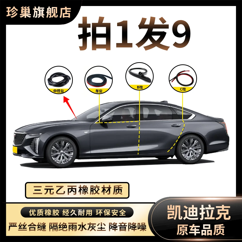 【凯迪拉克汽车密封条】B柱中控台车窗机盖车门隔音条防尘降噪胶条
