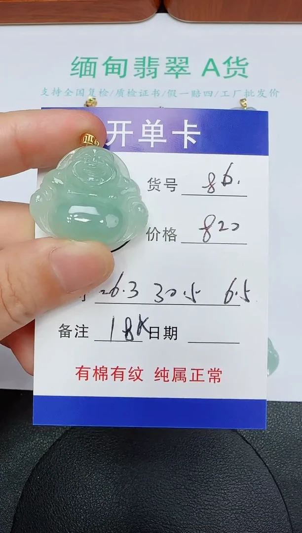 吊坠(赠链)18K金镶嵌翡翠86