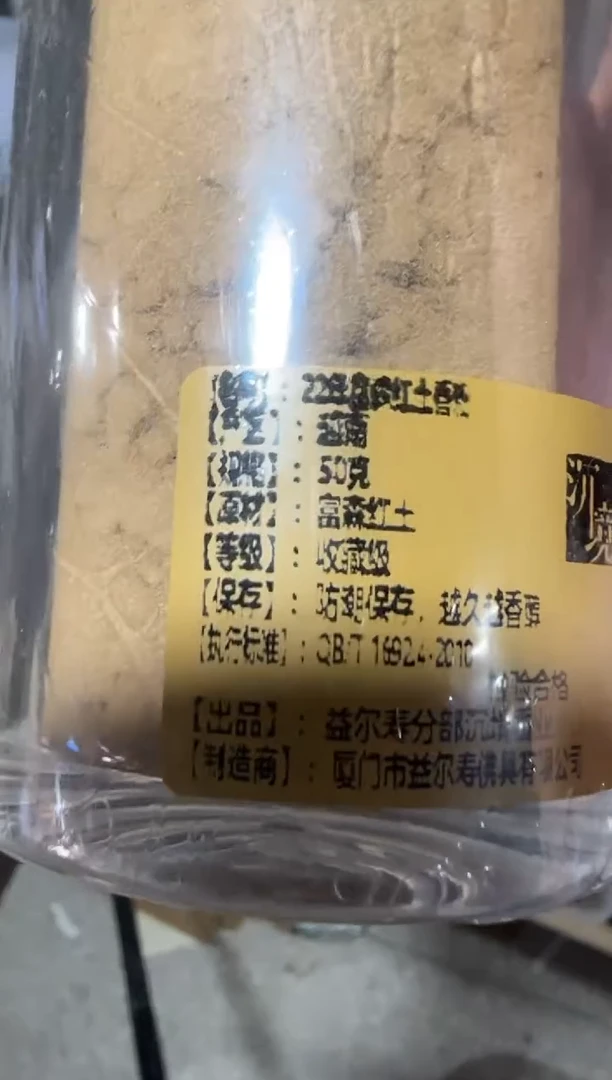 线香58号 富森红土香粉