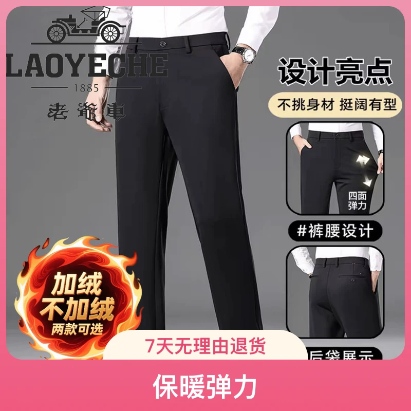 老爷车男士秋冬商务休闲裤加绒加厚直筒宽松弹力保暖中年长裤子男