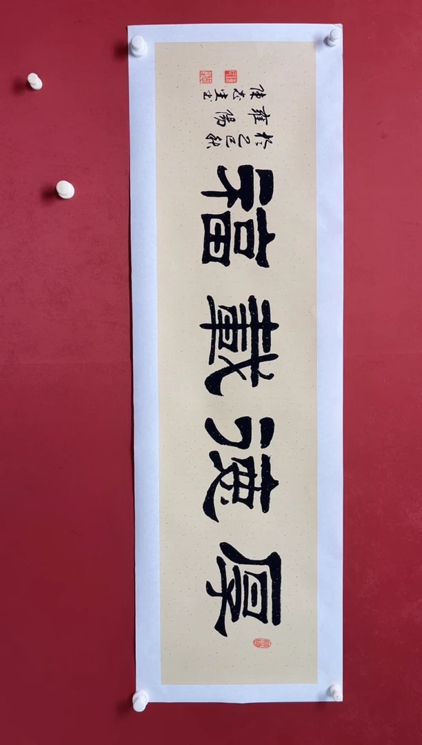 书法陈老师138*35