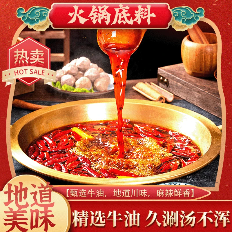 四川德阳火锅底料地道川味麻辣涮菜鲜香