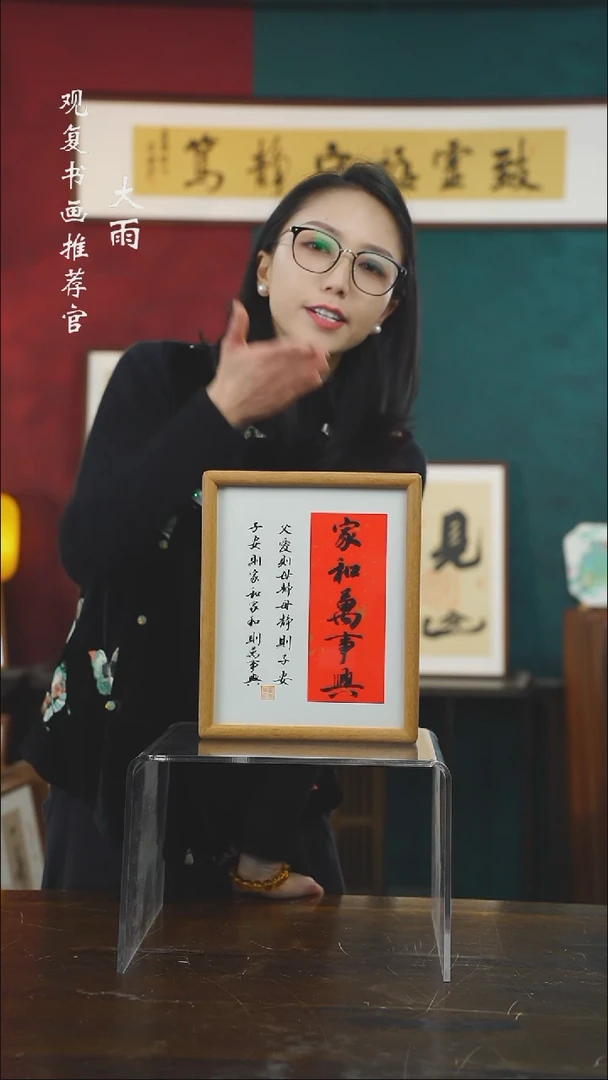 【闪购商品】书法童志华-家和万事兴-10寸小摆台作品柚木