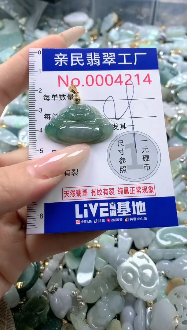 【闪购商品】翡翠吊坠(不含链)未镶嵌4214