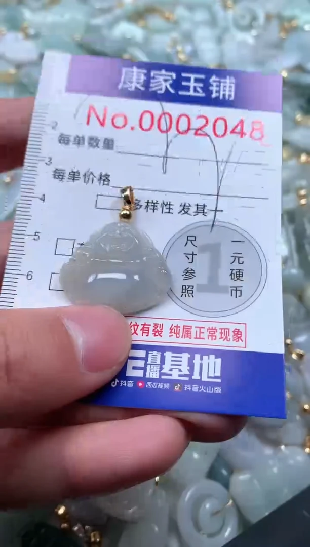 【闪购商品】翡翠吊坠(不含链)未镶嵌2048