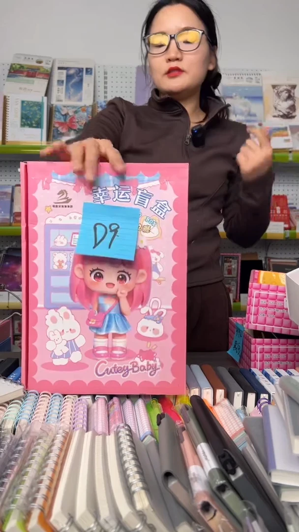 D9  幸运盲盒  1盒