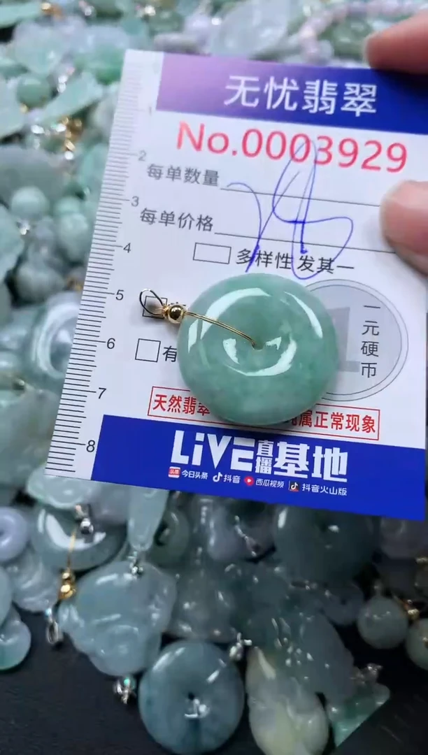 颈饰未镶嵌翡翠3929