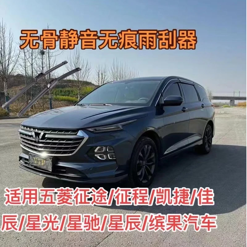 适用五菱征途/征程/凯捷/佳辰/星光/星驰/星辰/缤果无骨雨刮器