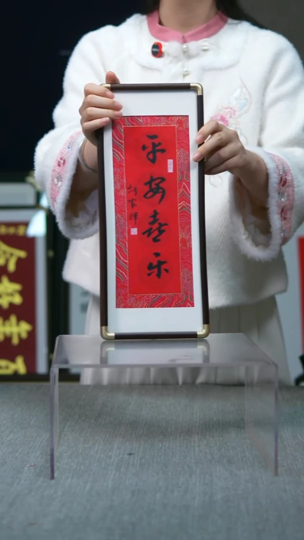 书法实木摆台平安喜乐竖版红底黑字17*40
