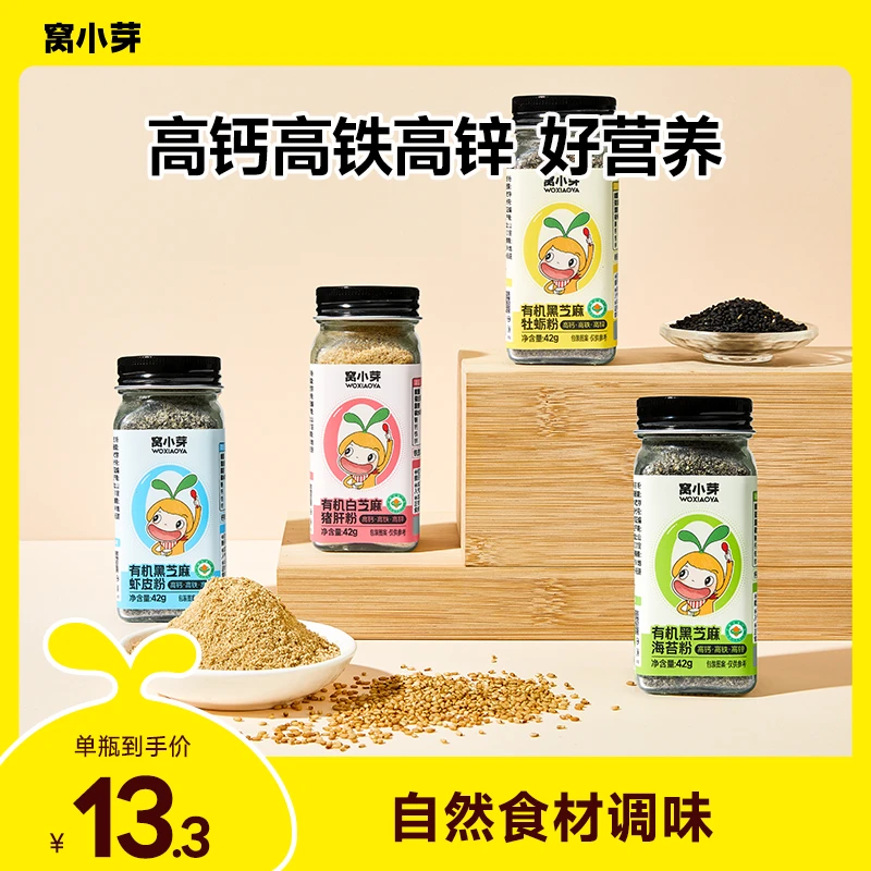 窝小芽】有机调味粉家用调料含钙铁锌调料0加香精送婴儿童辅食谱DB