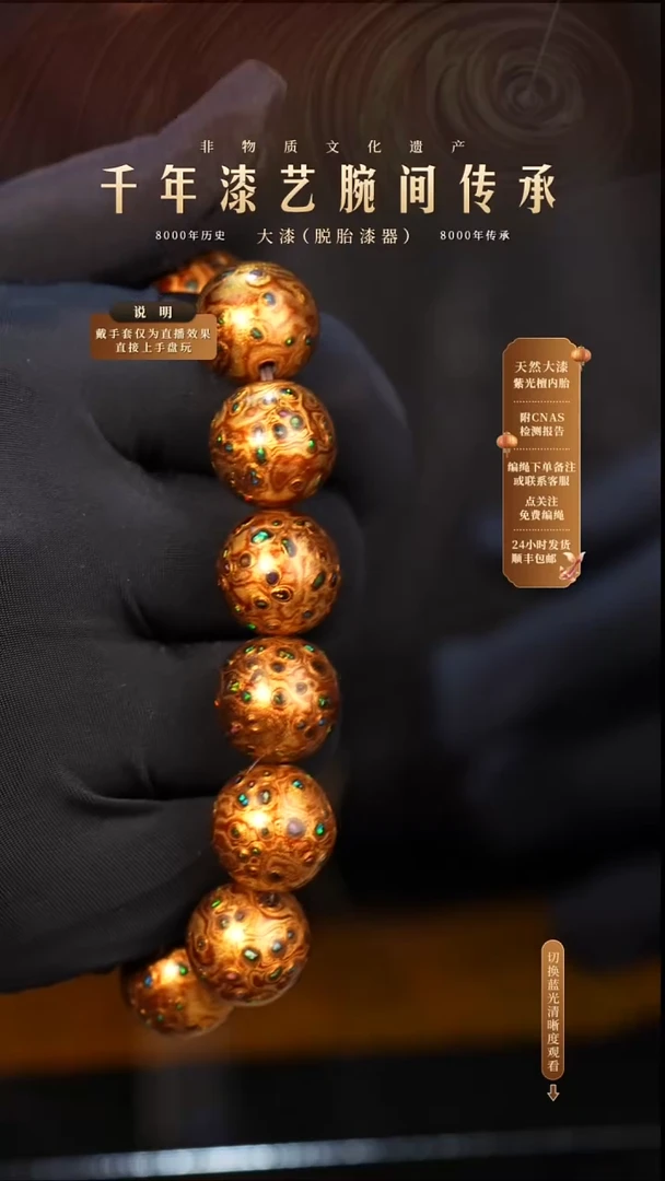 锦城大漆/手串/1.5cm*13+1   655