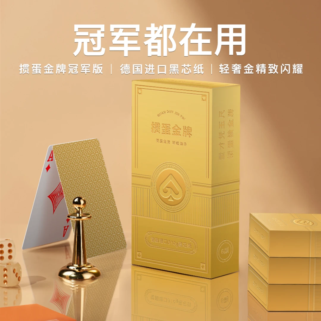 【掼蛋金牌冠军版】掼蛋专用扑克牌1条6副德国进口黑芯植物凝露香氛