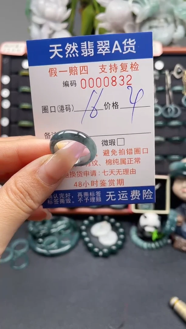 未镶嵌戒指翡翠16*0832