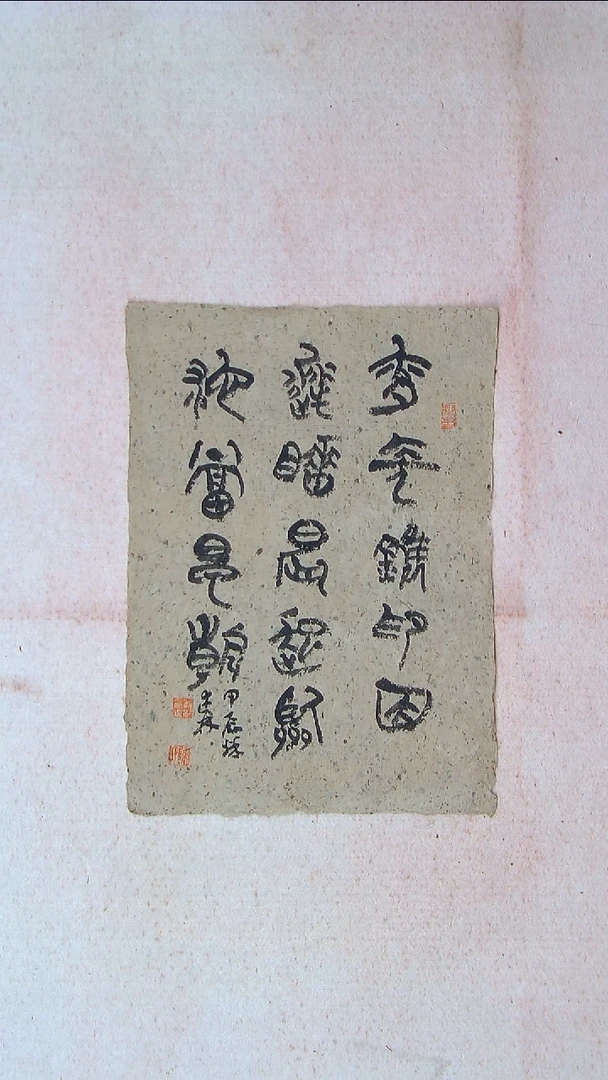 【闪购商品】书法陈述林 山东青岛39*28老纸