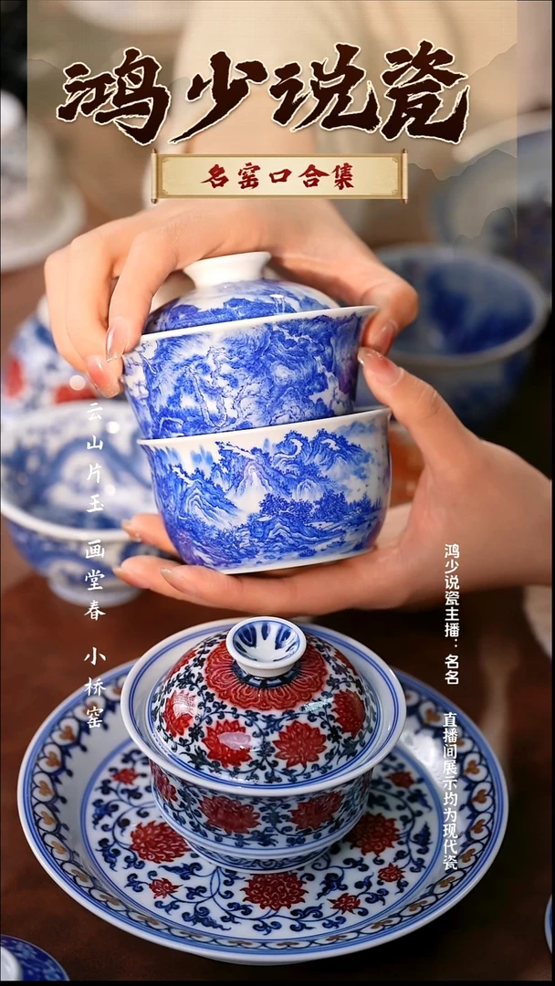 瓷一***、云山片玉早春图盖碗、夏山图缸杯（预付金）