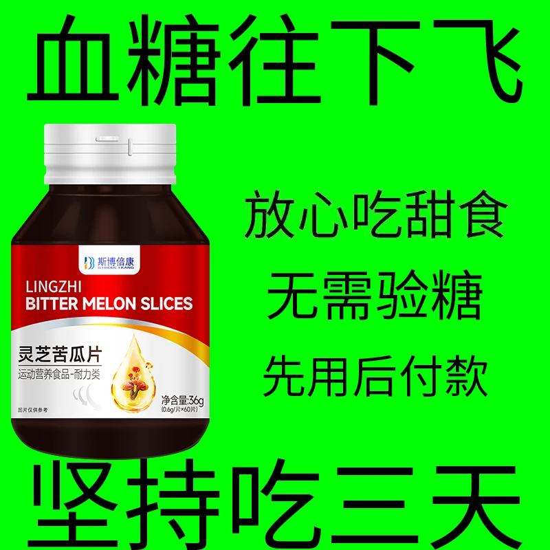 血糖高者适用】灵芝苦瓜中药材辅助血糖中老年口渴多汗辅助降正品