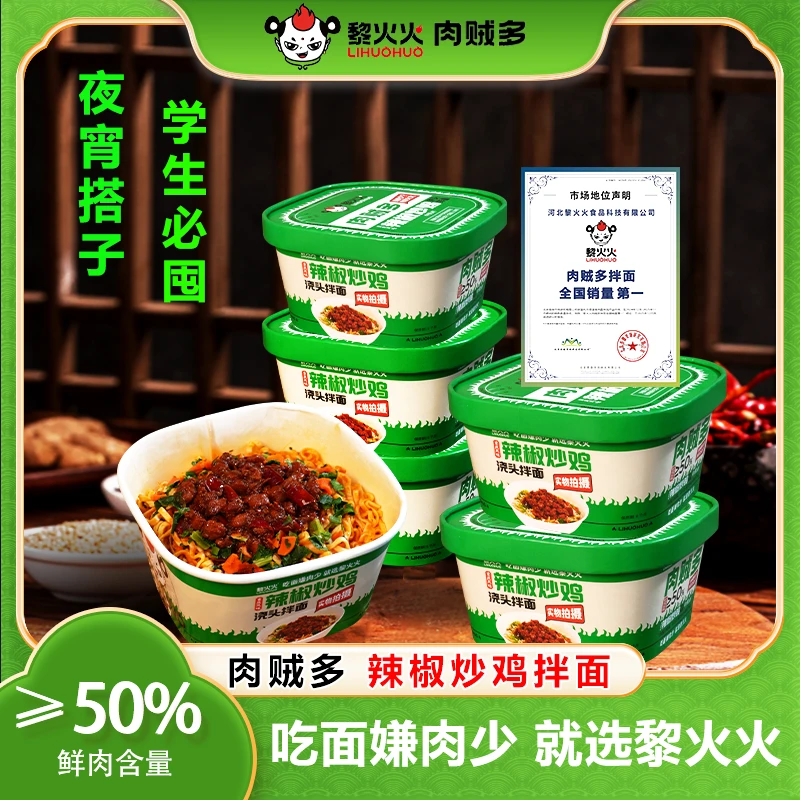 【方便面】黎火火重庆风味辣子鸡干拌面炸酱面速食泡面夜宵面冲泡面