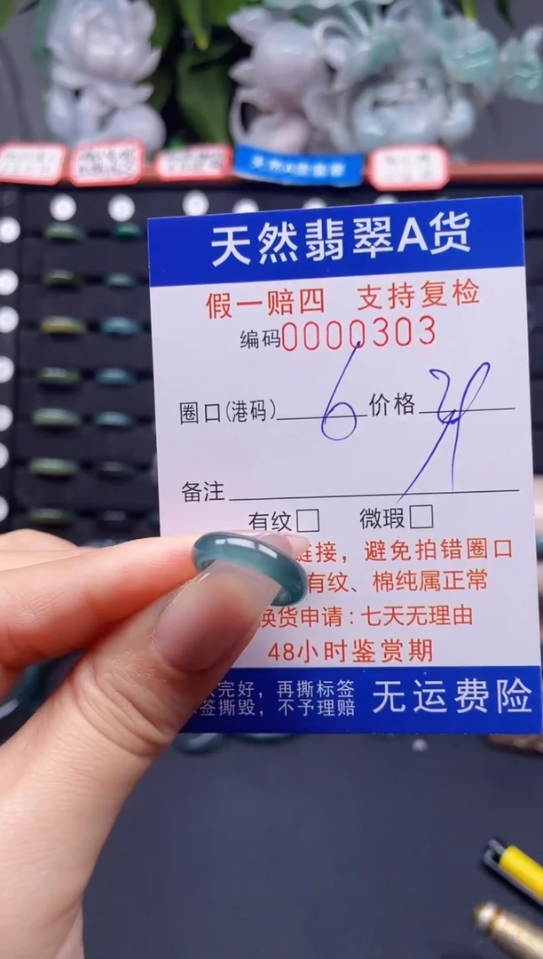 翡翠戒指未镶嵌6*0303