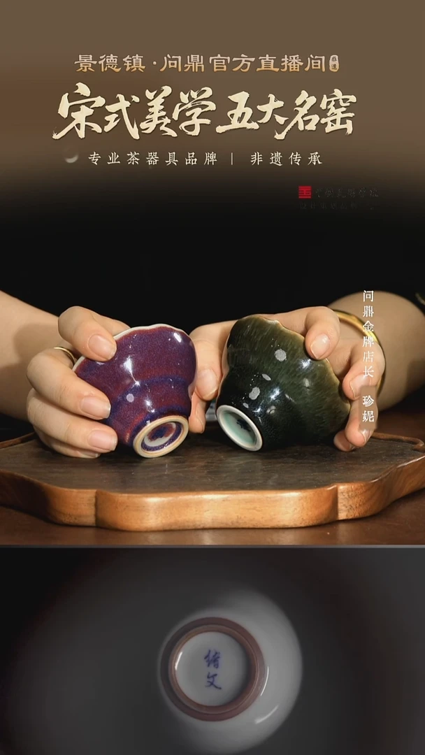 问鼎钧瓷/梦鼎/花口杯（青莲）+鼎色天目/靛蓝款/花口杯