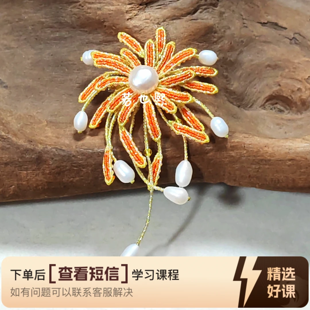【璀璨】胸针编法教程（留意短信解锁课程）