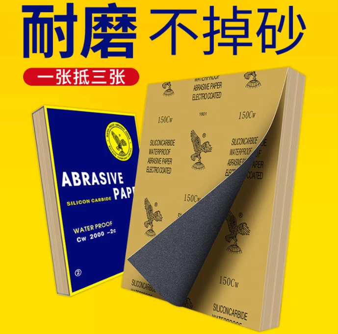 鹰牌修干湿金属墙面木材抛光砂纸打磨砂纸