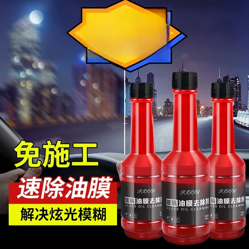 汽车玻璃油膜去除剂前挡玻璃清洁清洗剂车用雨刮精