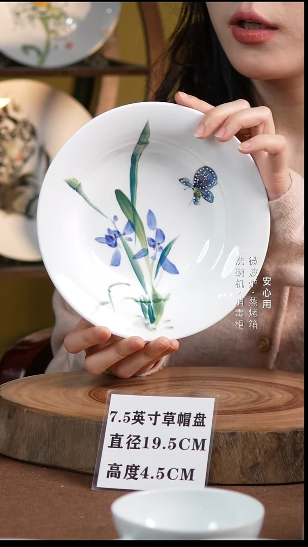 瓷景德镇高温手绘釉下彩7.5英寸草帽盘鸢尾花蝴蝶