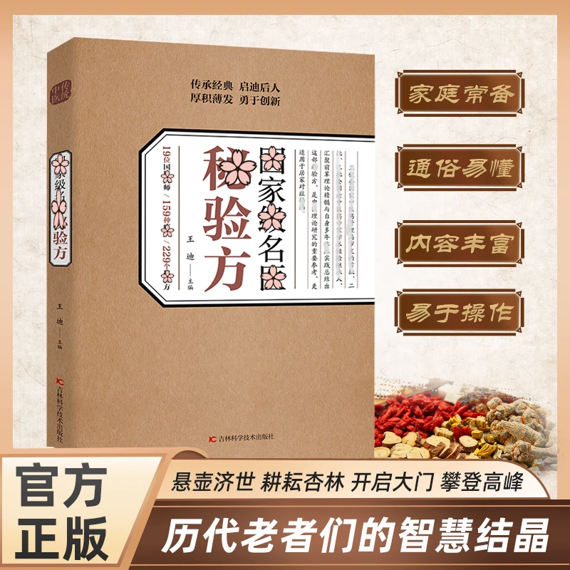 國家级名醫秘验方 疑难杂症辨治临证实录通俗易懂常备基础书籍