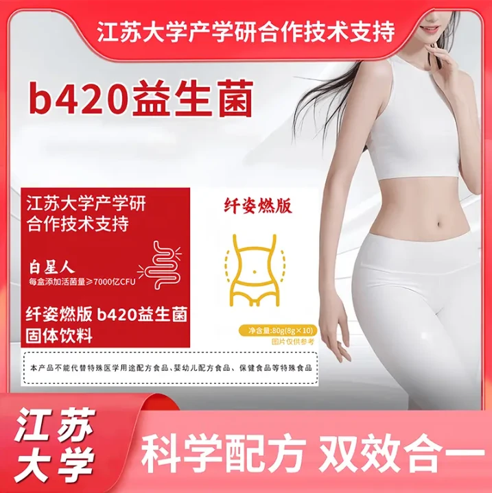 【江苏大学产学合作研发】b420益生菌 菌群胶原蛋白豌豆肽夏季必备
