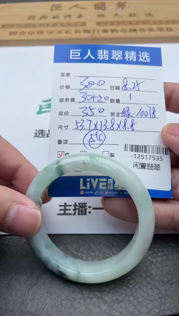颈饰未镶嵌翡翠手镯多人-12517535