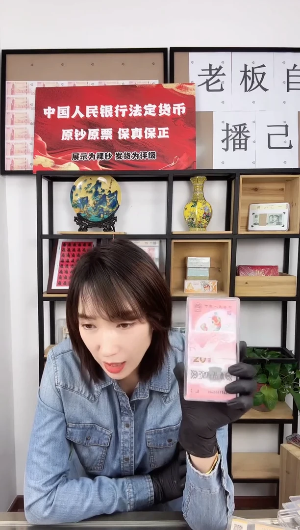 纸蛇钞 整刀 百连号