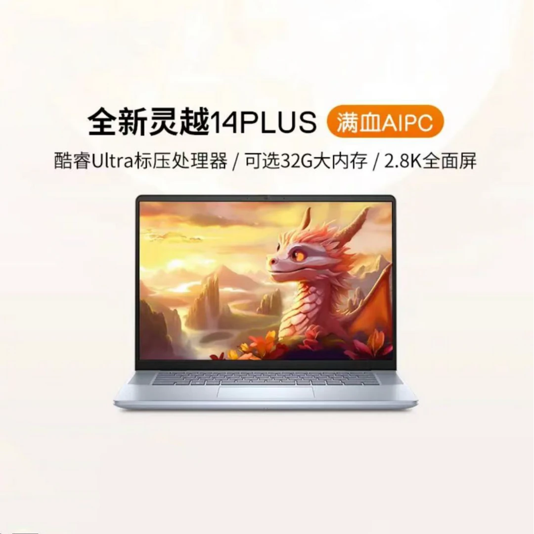 戴尔14英寸灵越14PLUS U处理器满血轻薄本2.8K笔记本电脑设计办公