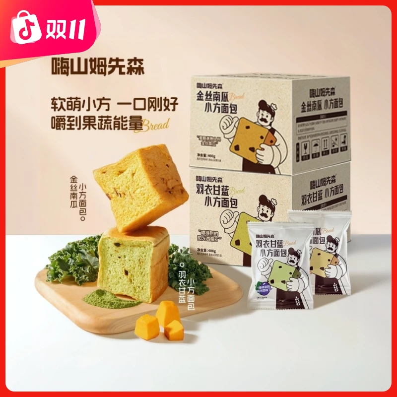 嗨山姆先森金丝南瓜小吐司羽衣甘蓝健康轻食代餐早餐下午茶点宝宝