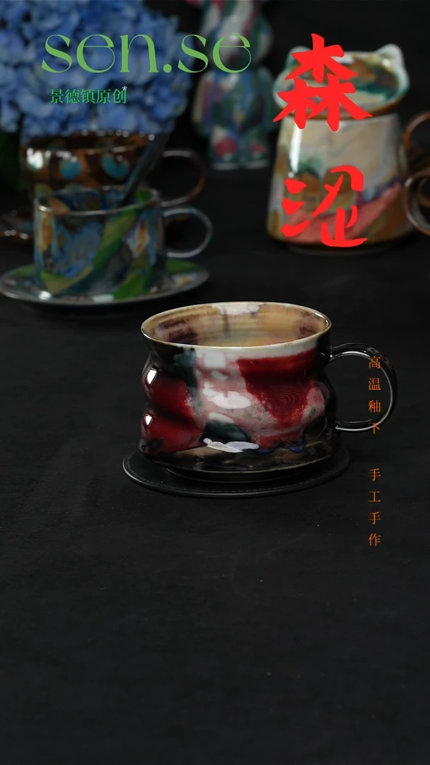 设计师款景德镇森涩手创陶瓷（食品级）092