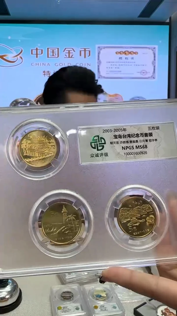 铜宝岛湾湾5枚套装众诚评级