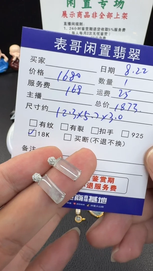 18K金镶嵌翡翠耳饰翡翠耳饰