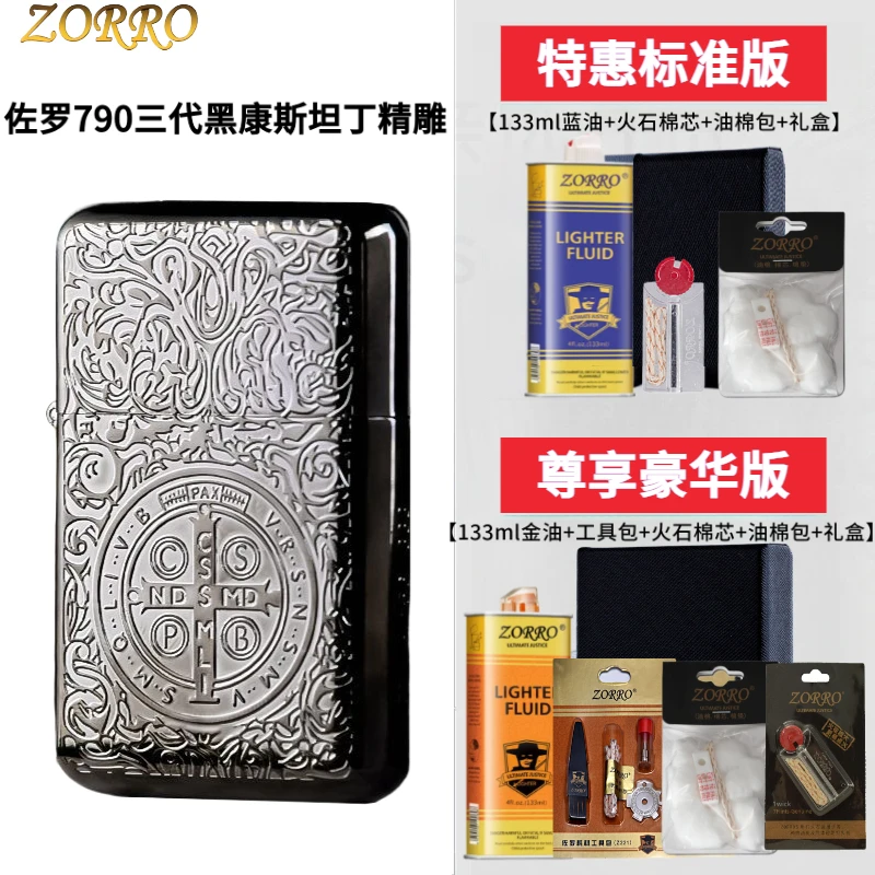 佐罗ZORRO三代790黑耀康斯坦丁精雕真空黑色煤油打火机砂轮防风