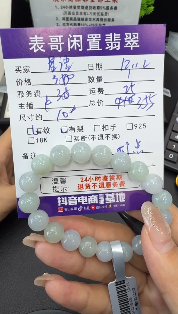 未镶嵌手串翡翠星**愿翡翠珠串