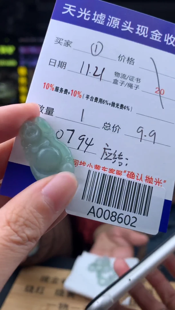 未镶嵌定制翡翠我****财 A008602