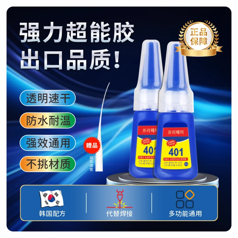 多功能401胶水超能强力快干油性胶粘鞋木头塑料金属玻璃陶瓷橡胶