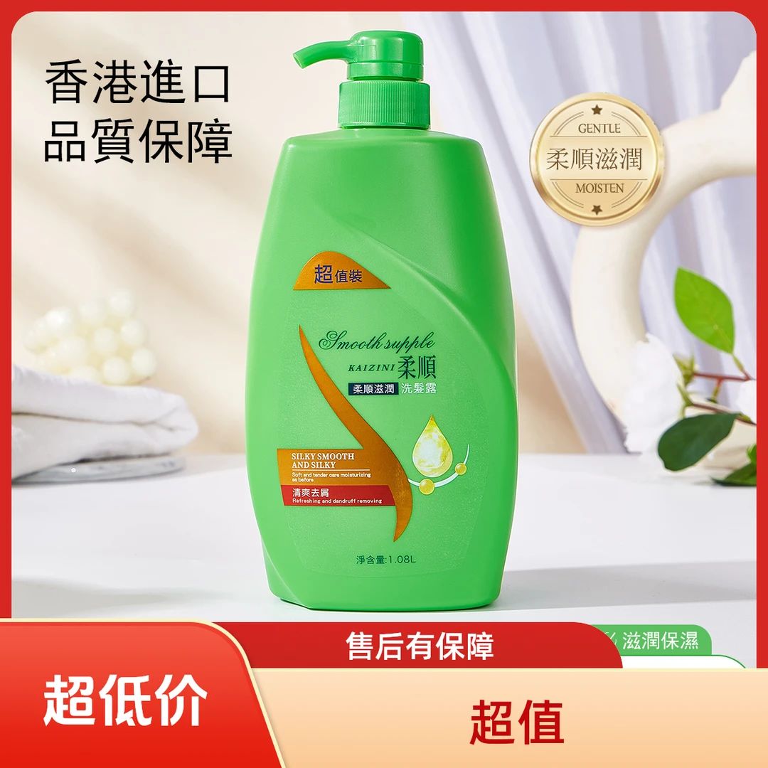【港飘柔顺】香港进口洗发水滋润去屑润泽滋养留香家庭装洗发露