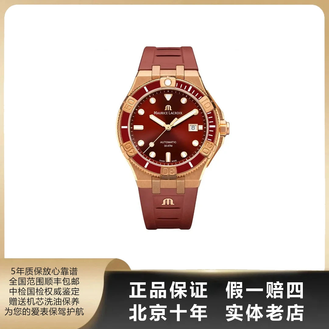99新 MAURICE LACROIX/艾美表 AIKON系列/全套/径43mm/自动/9261
