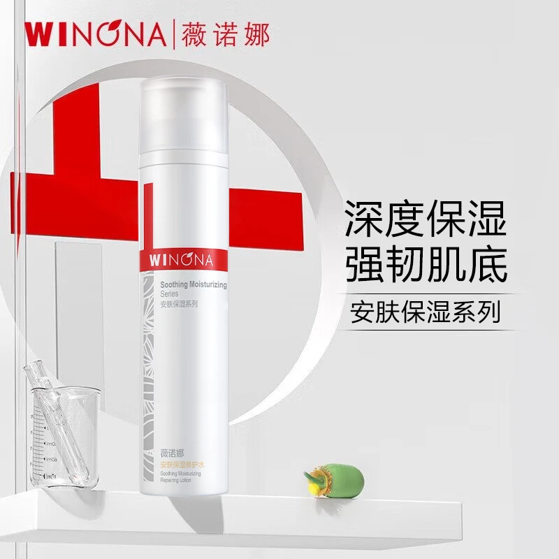 薇诺娜安肤保湿修护水