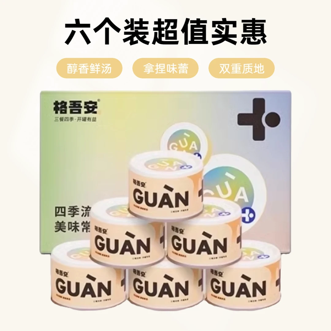 【25年10月到期】格吾安四季系列鲜汤营养湿粮补水幼成猫咪零食罐头