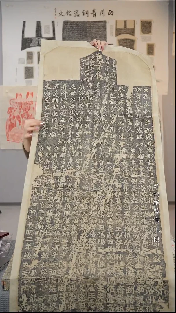 拓片用纸其他《孙秋生造像记》