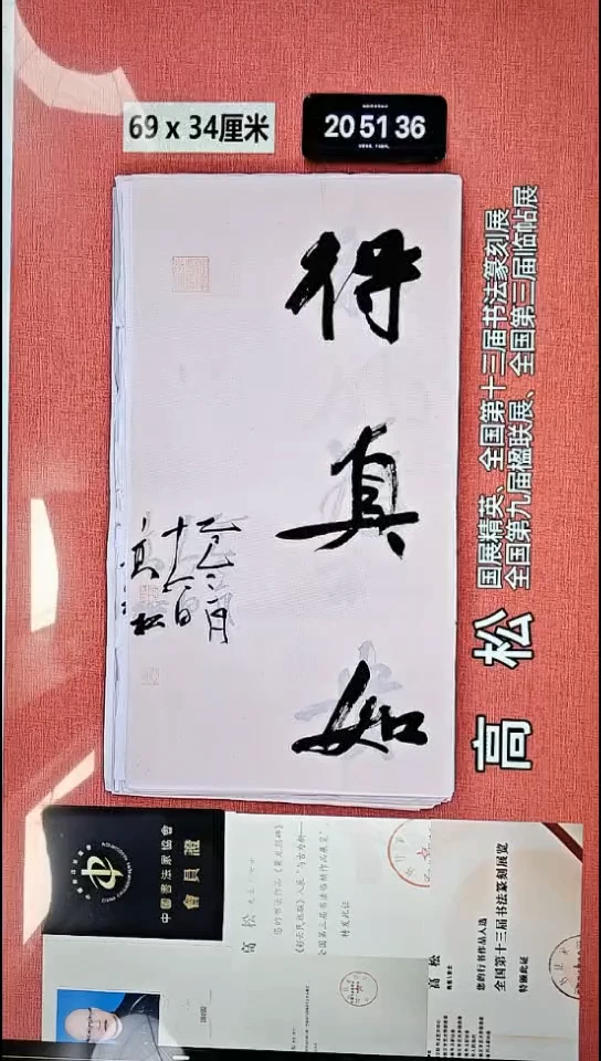书法103    高老师书法作品