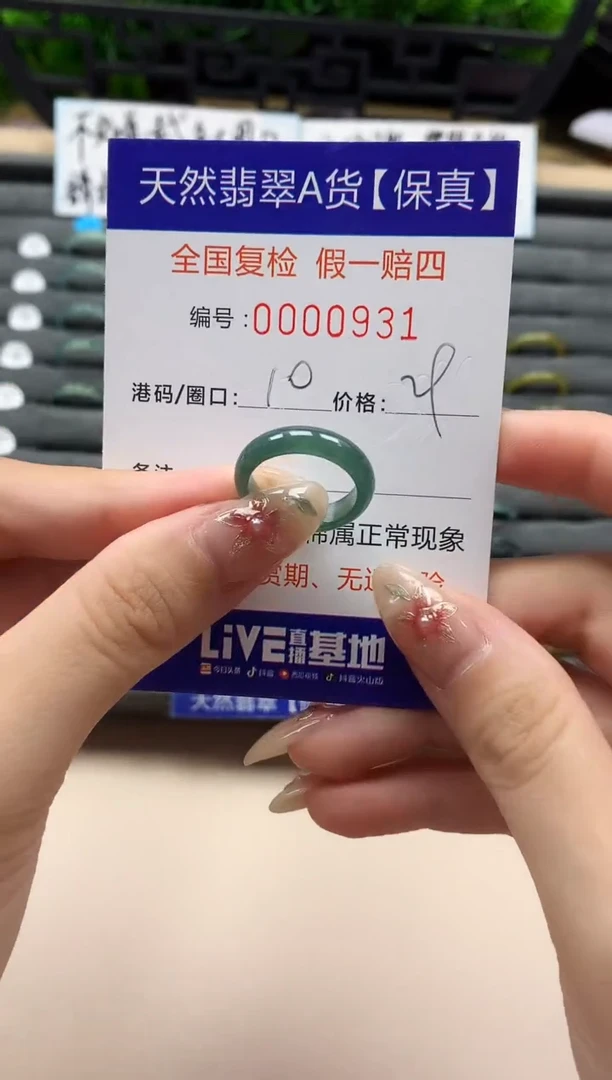 未镶嵌戒指翡翠天然  931