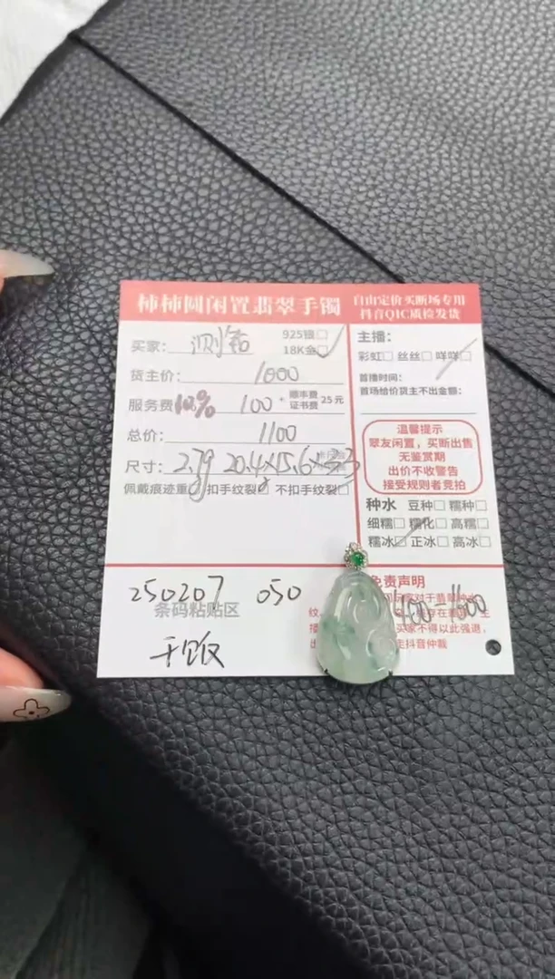 【闪购商品】翡翠颈饰18K金镶嵌250207050