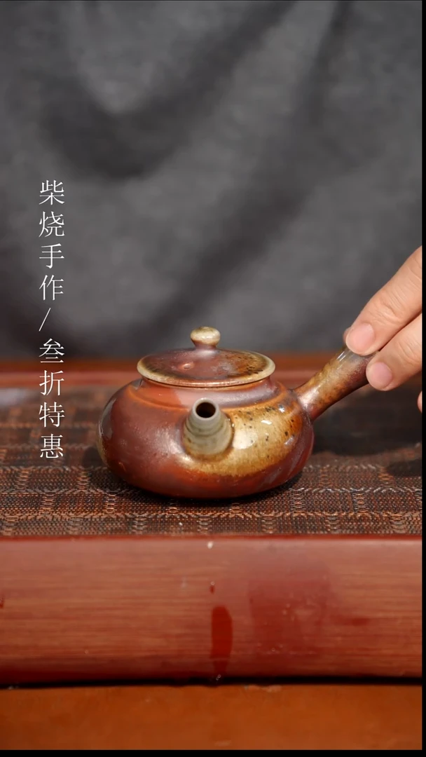 陶瓷奢瓷/瑞寅柴烧茶器（壶）950