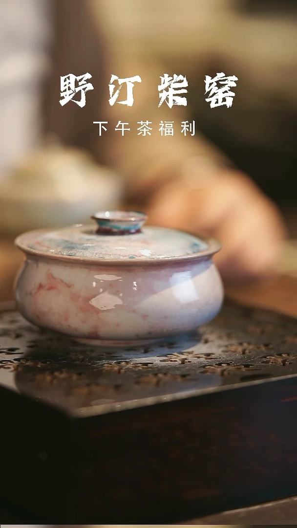 其他野汀柴窑手工手作@@YT874